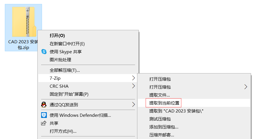 AutoCAD 2023软件下载及安装教程
