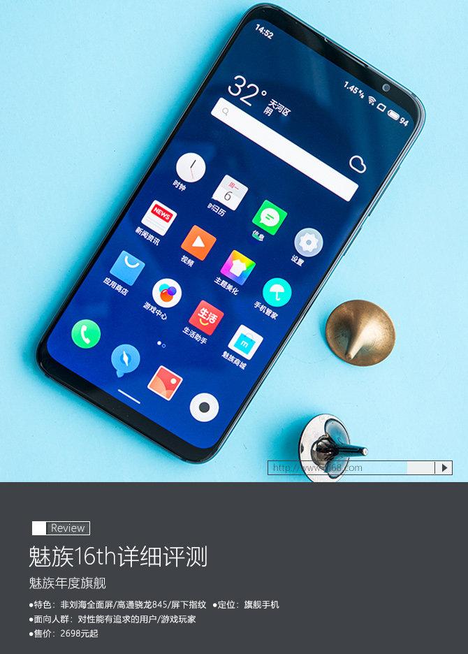 一款“不乱设计”的手机是什么样子的 魅族16th详细评测
