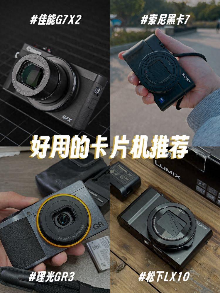 不同品牌好用卡片机|性价比排行榜