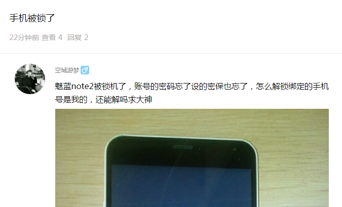 魅蓝note2被锁机，该怎么解决？