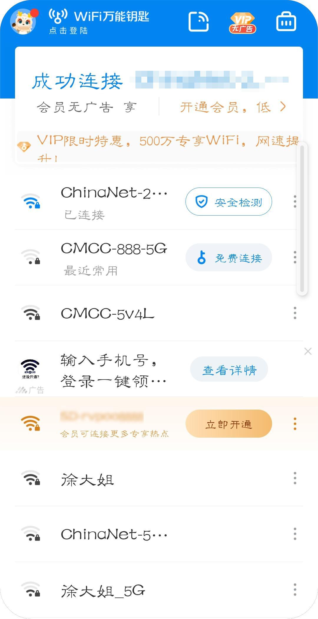 手机用万能钥匙成功连接WiFi的朋友,简单三步,瞬间查看WiFi密码