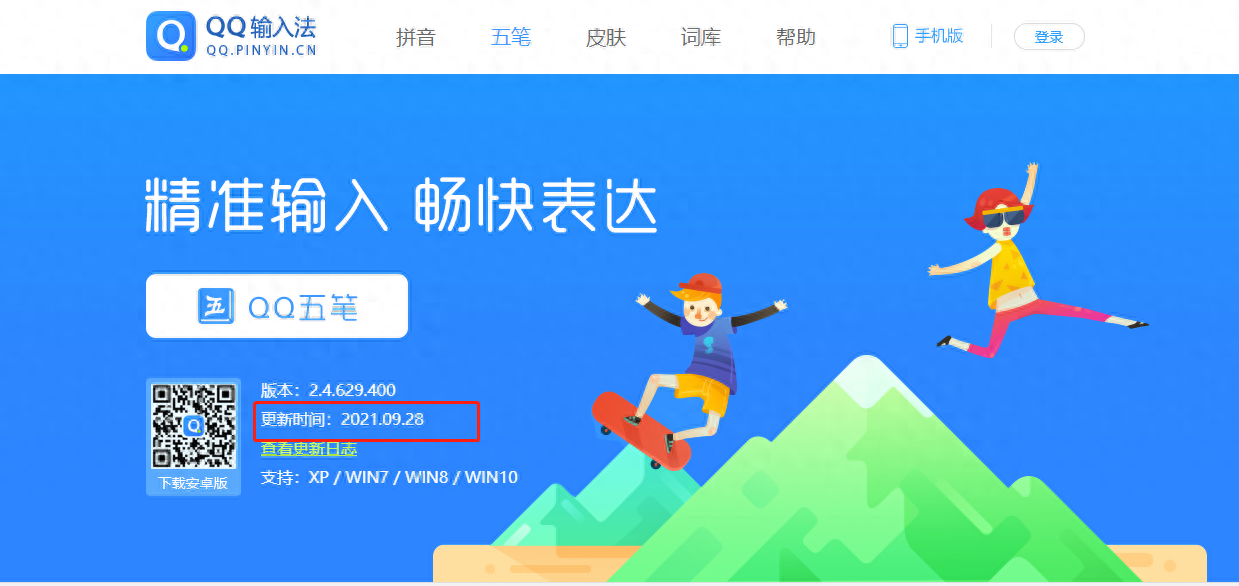 你们现在都用什么五笔输入法呢?