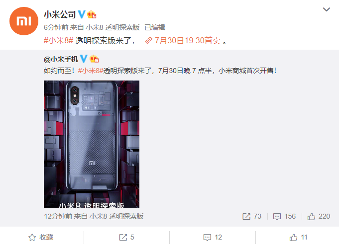 小米8探索版来了!7月30日晚首次开售,3699元