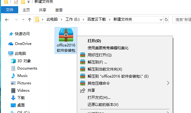 免费分享office2016专业增强版，图文安装版！