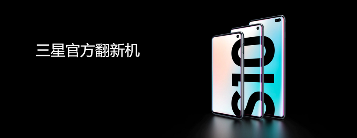 关于三星官翻机的5个售后疑问，一文解答