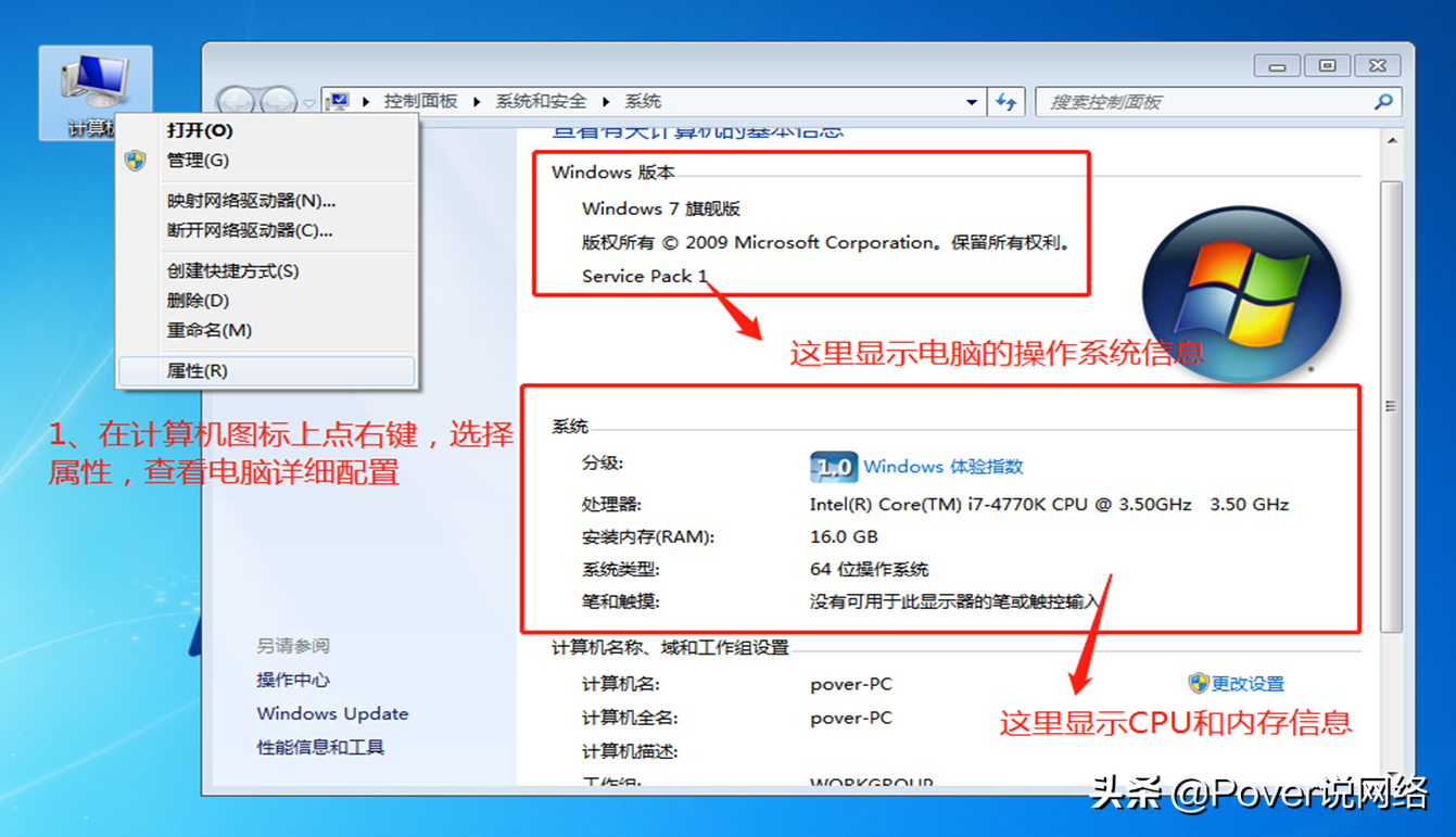 如何查看电脑配置，以及检测硬件性能