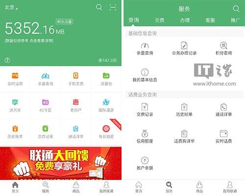 中国联通手机营业厅APP全新升级，欢迎屏幕乍现错别字？