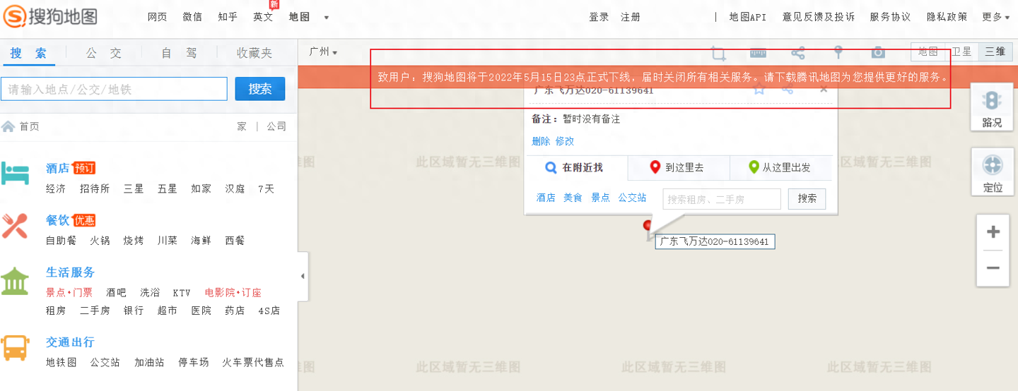 搜狗地图官宣 5 月 15 日下线,将关闭所有服务,此前 App 已下架