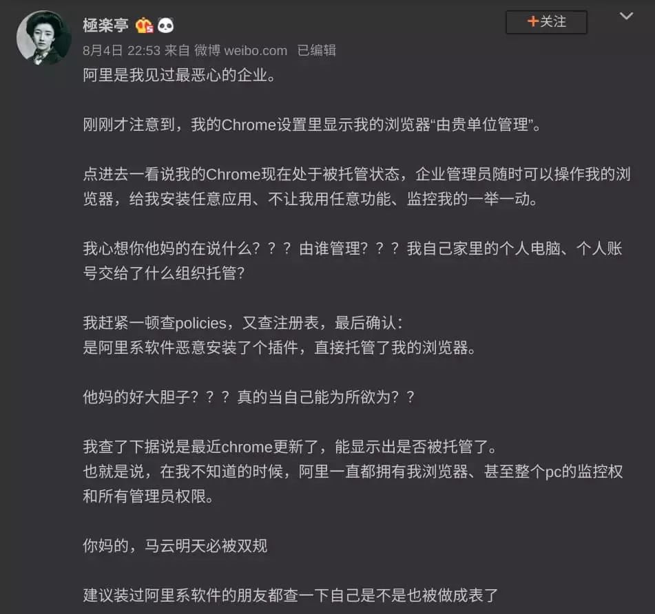有这个标志，阿里能随时操作你的浏览器？赶紧检查