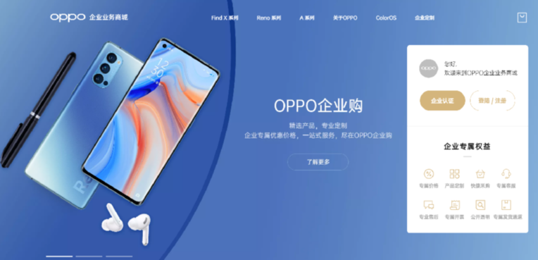 OPPO企业业务商城上线，用数字化采购服务企业客户