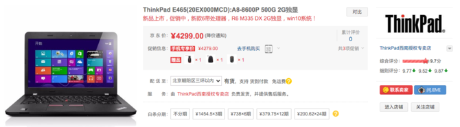 6代APU影音新体验 ThinkPad E465亮相！