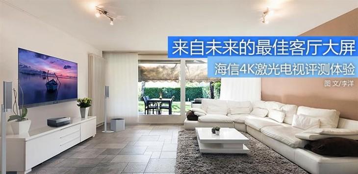 海信100寸激光电视体验 配置优秀7万块绝对算亲民