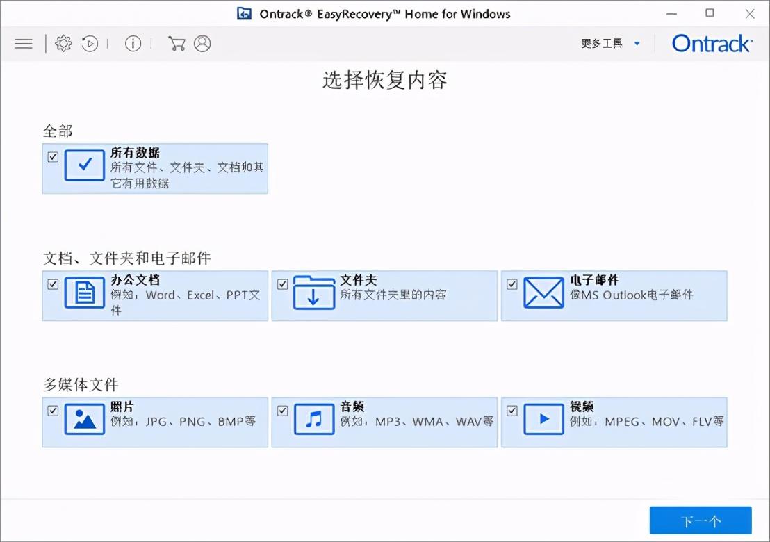 EasyRecovery,拯救那些遗失的文件