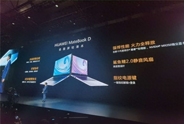 华为MateBook D 15亮相：最高配十代酷睿CPU