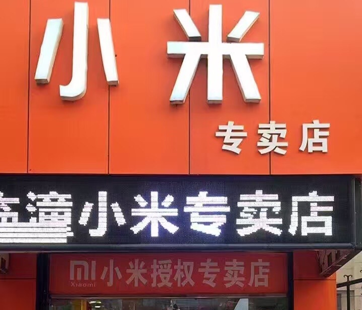 辨别真假小米专卖店的法宝！直接去官网查询即可