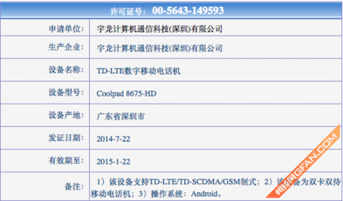 获工信部入网许可 酷派大神F2参数曝光