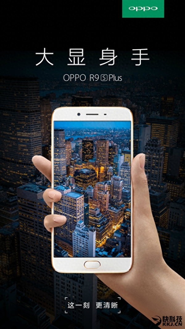 OPPO公布R9s Plus上市时间：骁龙653+6GB内存