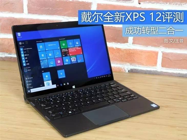 转型插拔二合一 戴尔全新XPS12评测