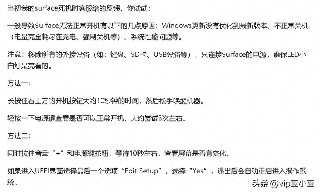 微软平板电脑surface pro 开机没反应