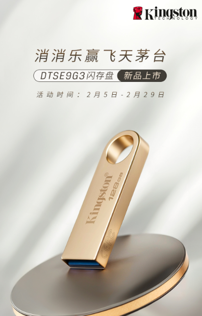 金士顿U盘新品DTSE9G3闪存盘发布:金色金属外壳,54.9元起