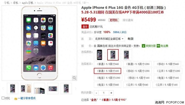 iPhone6 plus大降价 仅售5499全网最低