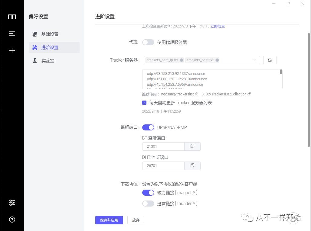 个人日常使用的Linux桌面应用