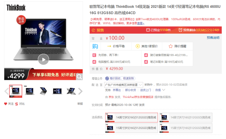 价格便宜又好用的商务笔记本,ThinkBook 14 锐龙版