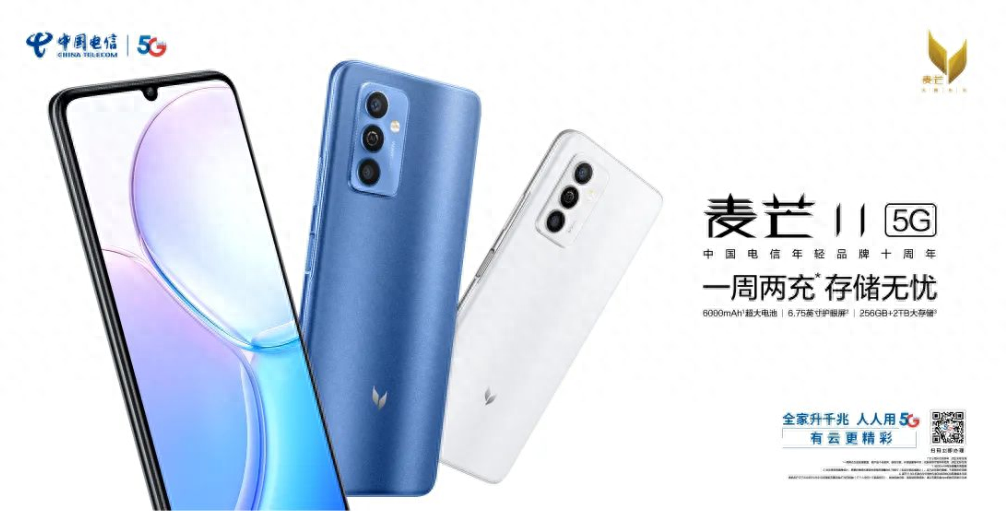 麦芒11 5G上市 支持天翼大容量云SIM卡