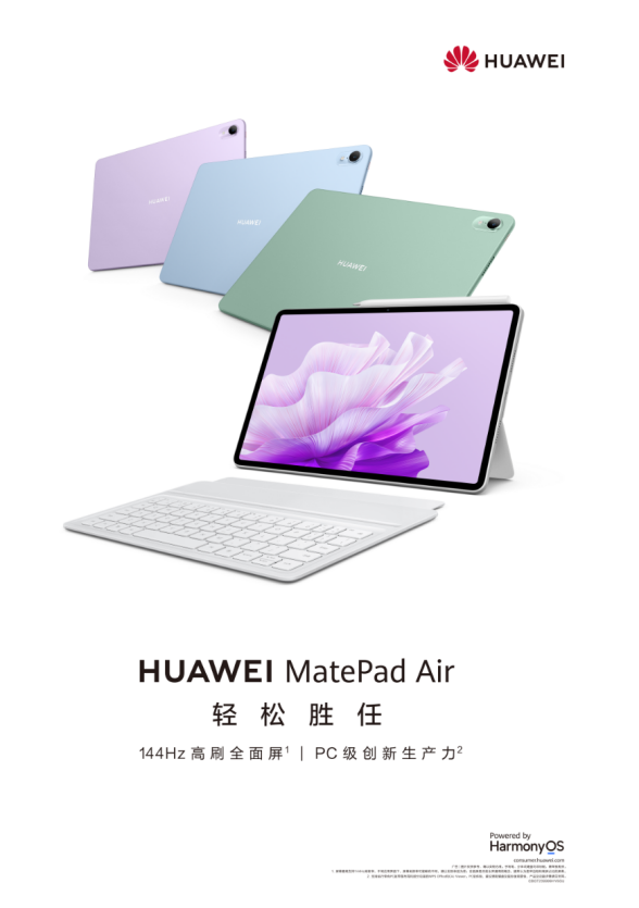 平板电脑华为MatePad Air发布，2899元起