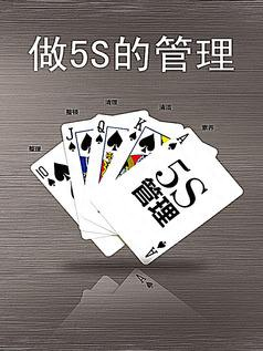 要给新人说清楚5S，不妨试试下面这个游戏，只要一张纸和一只笔