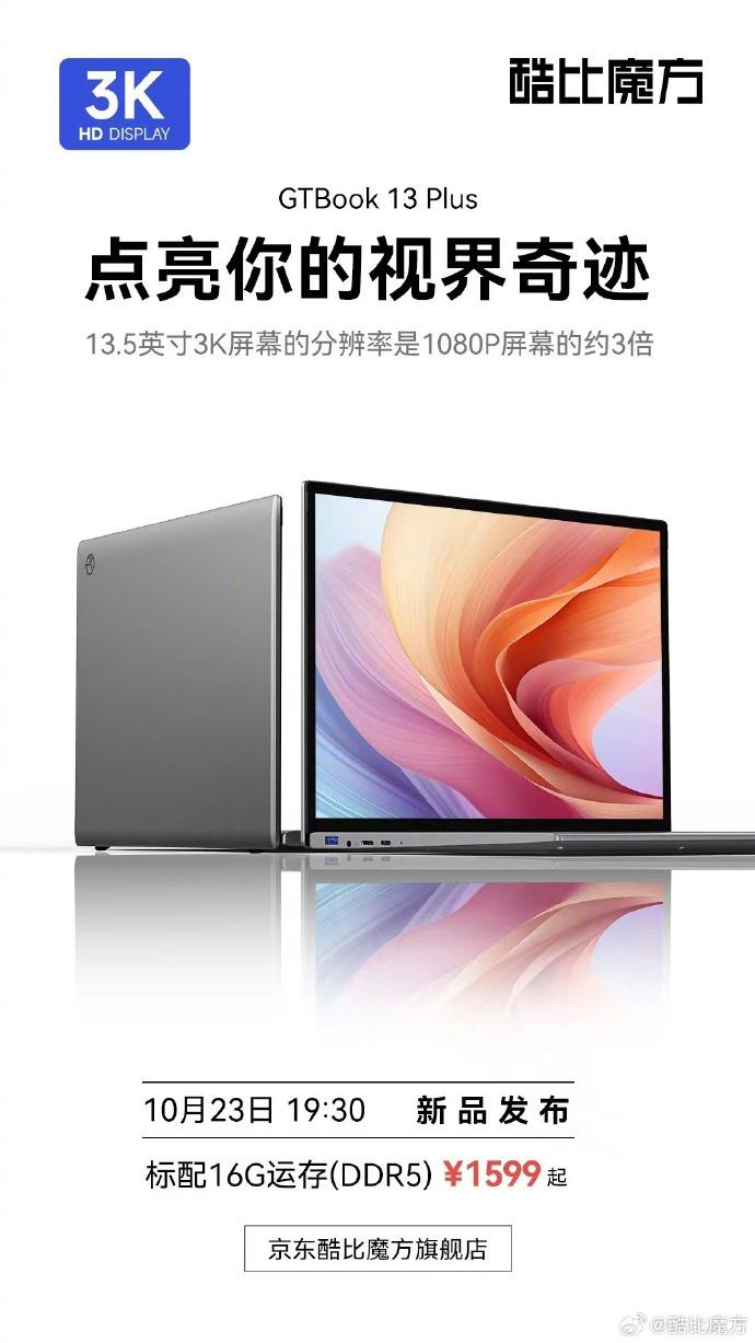 酷比魔方GTBook 13 Plus笔记本发布：N95+3K屏，1599元起