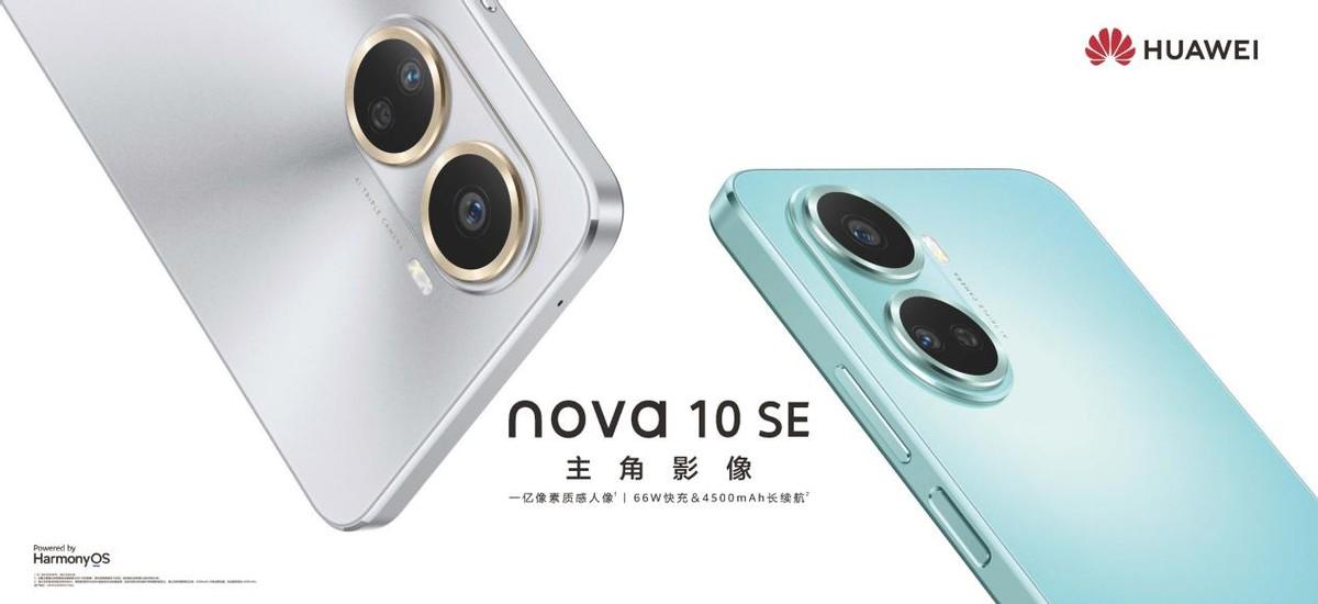 华为nova 10 SE正式发布：1999元起，一亿像素直屏手机！买不买？
