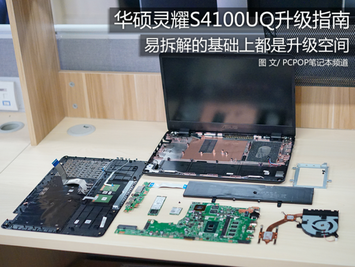 巨能升!华硕灵耀S4100UQ笔记本升级指南