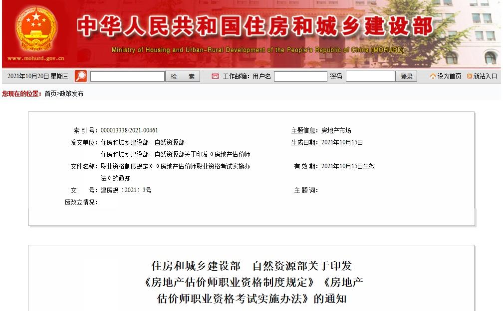 如何成为一名房地产估价师？住建部等2部门发布职业资格制度规定和考试实施