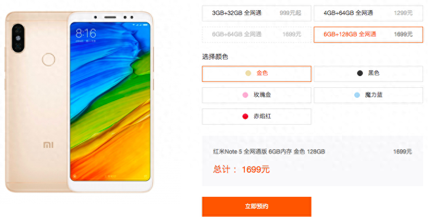 1699元！红米Note 5 128GB版发布：加量不加价