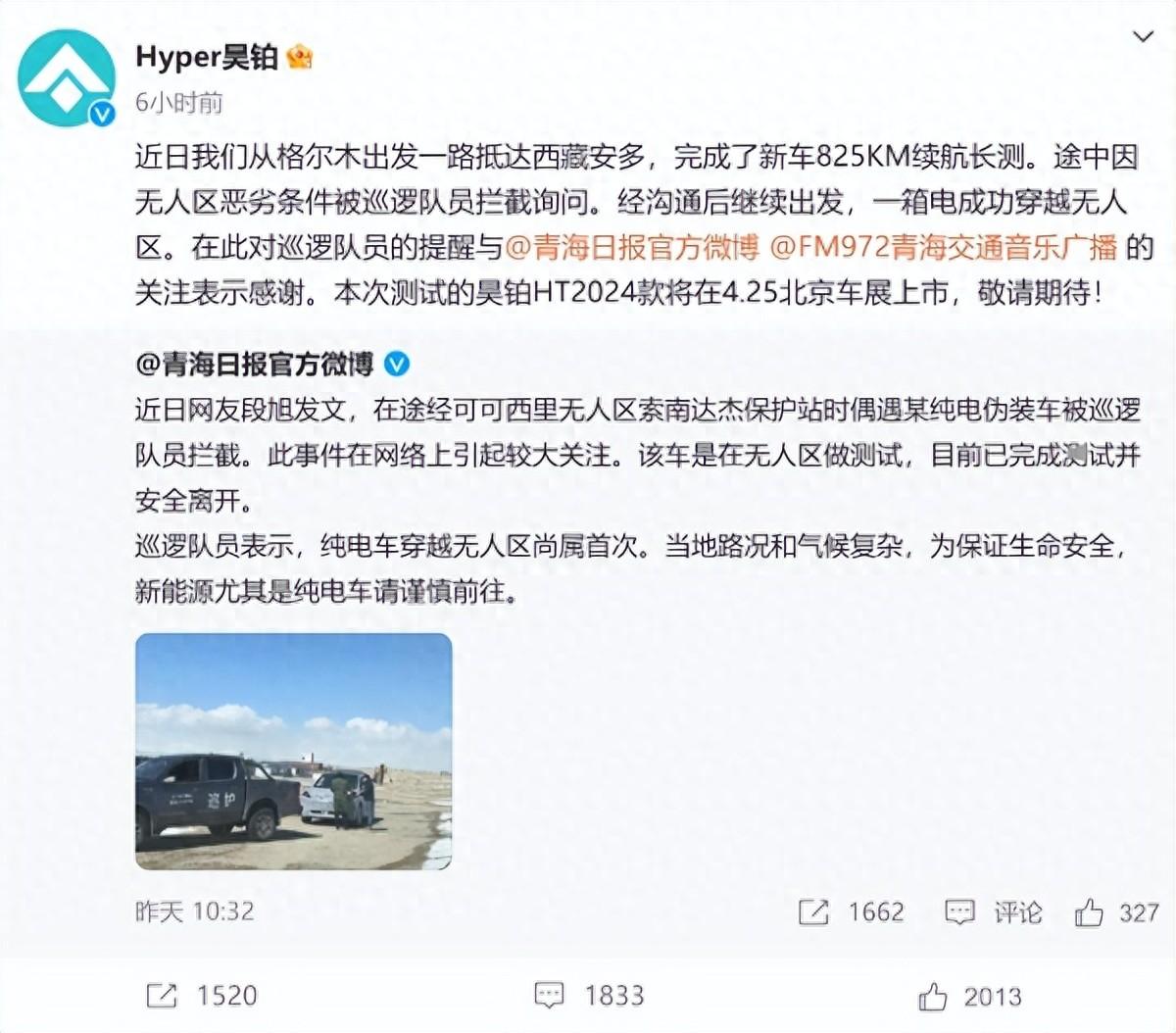路测可可西里无人区全程不充电，昊铂新车官宣将于北京车展亮相