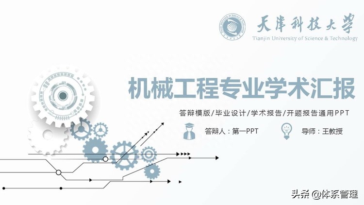 机械工程专业学术报告、答辩、学术交流汇报报告模板