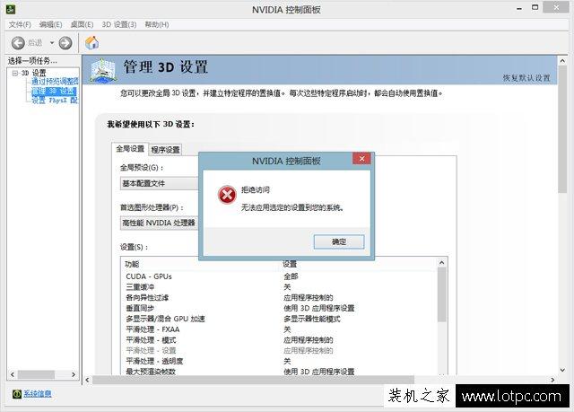 nvidia管理3d设置拒绝访问怎么办（nvidia控制面板管理3d设置拒绝访问）