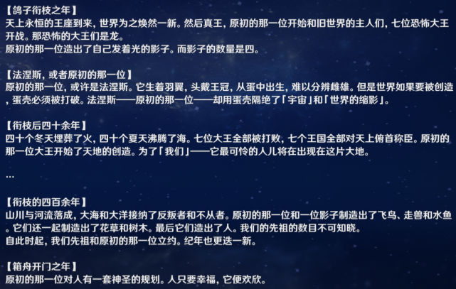 日月前事（原神日月前事书籍内容）