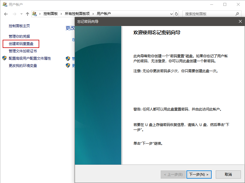 玩转Win10密码进阶篇：密码重置盘的制作与使用