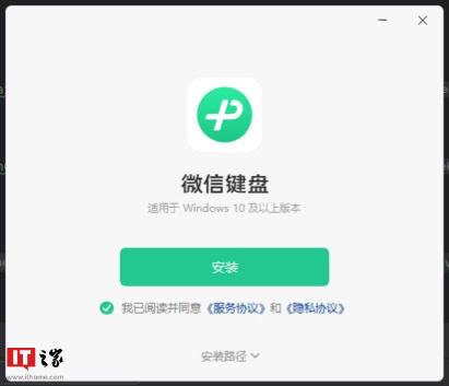 微信键盘Windows版0.9.0.47内测发布