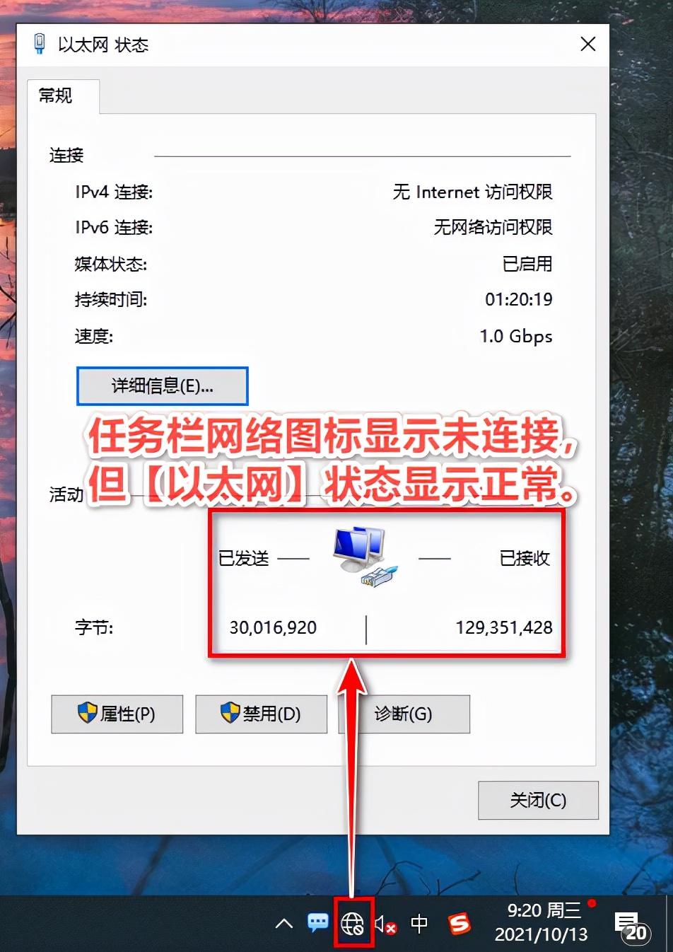 Windows10系统提示网络未连接仍可上网的问题解决方法