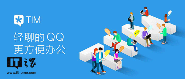 差点被腾讯TIM取代，QQ轻聊版安卓版v3.6.0正式版更新下载