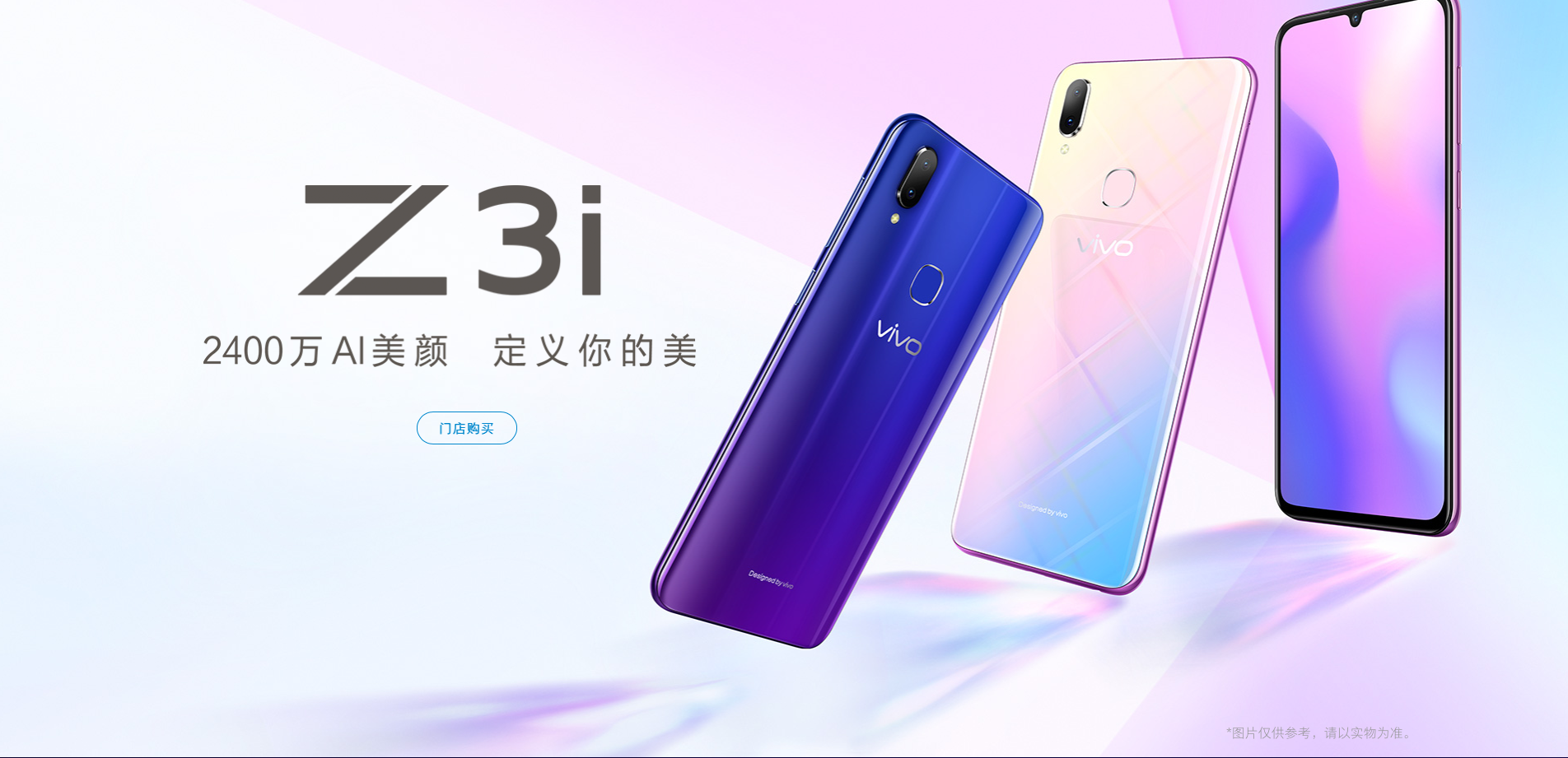 2398元！vivo Z3i官网上架：联发科P60+全新水滴屏+6GB大运存