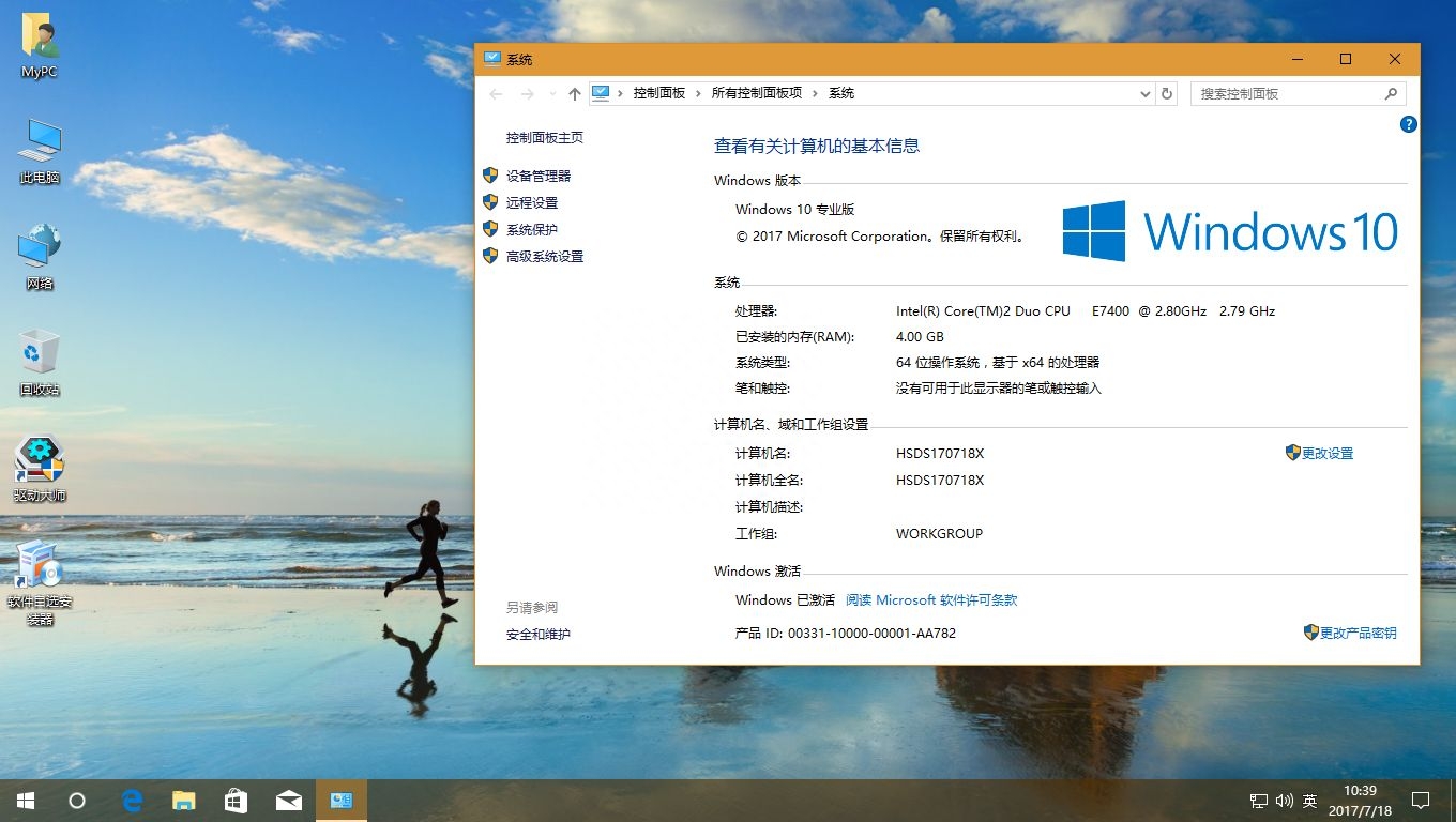 地表最强悍win10版本-win10专业工作站版本永久激活方法