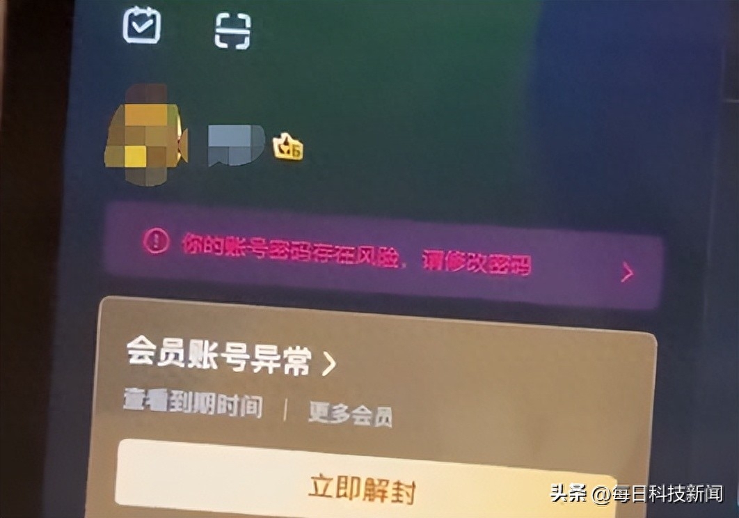 爱奇艺回应3台设备登录账号被封:改密码能解封 不用充钱