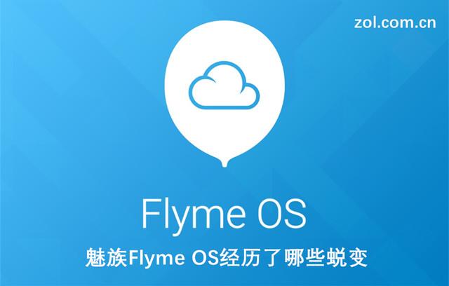 从3到6，魅族Flyme OS经历了哪些蜕变