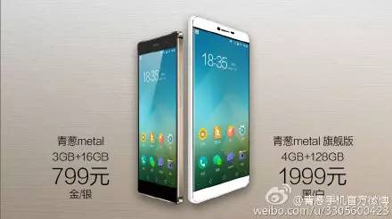 还是低价机,青葱发布青葱metal/旗舰版