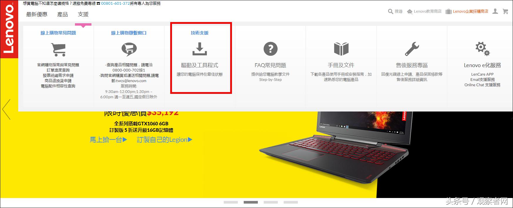联想官网把台湾标注为中国遭台民众投诉 民进党高官扬言抵制