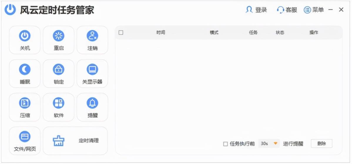 定时关机电脑软件推荐